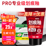 龟牌（Turtle Wax）划痕蜡封釉漆面通用色汽车划痕修复神器深度划痕刮痕抛光蜡补漆