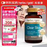 HerbsofGold澳洲进口皮肤清洁淡化痘印富含锌维生素b6缓解痘痘痤疮和丽康60粒