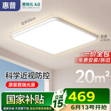 惠普大卧室超薄吸顶灯全光谱led护眼儿童房智能APP中山灯具包安装