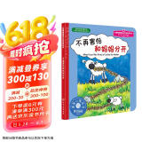 不再害怕和妈妈分开 美国心理学会儿童情绪管理与性格培养绘本（分离焦虑 3-6岁）六一儿童节礼物女孩男孩