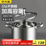 炊大皇汤锅316不锈钢加厚小奶锅煮面无涂层炖汤煲汤锅20cm