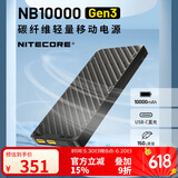 NITECORE奈特科尔NB10000 GEN3碳纤维充电宝户外轻量移动电源超薄