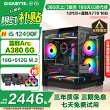 技嘉 i5 12400F升12490F/RTX3050/A380 6G独显电竞游戏直播吃鸡台式组装电脑主机整机DIY