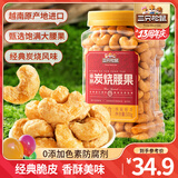 三只松鼠紫皮腰果仁带皮无添加每日坚果炒货干果休闲零食大颗粒 香酥炭烧腰果500g*1罐