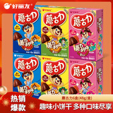 好丽友（ORION）蘑古力饼干零食成人儿童休闲零食办公室小吃 巧克力饼干 【牛奶+榛子+红豆】6盒288g