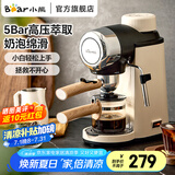 小熊（Bear） 咖啡机家用办公室宿舍意式半自动小型5Bar泵压式花式浓缩一体机打泡机拉花米白色KFJ-A02R2 【店铺爆款】高压萃取意式咖啡机 KFJ-A02R2