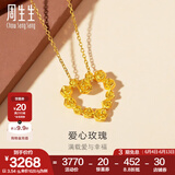 周生生永系列 复古爱心玫瑰黄金吊坠足金心形挂坠不含项链 82296P计价 3.45克(含工费160元)