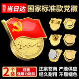 格立特（gelite）不褪色国家标准党徽胸章别针党员徽章党徽强磁加厚党徽磁吸党徽别针党徽最新版2025强磁吸党徽磁扣
