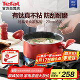 特福（Tefal）汤锅不粘锅煮汤锅家用炖煮锅双耳煮粥煲汤锅-20cm