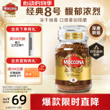 摩可纳（Moccona）经典8号深度烘焙冻干速溶黑咖啡100g瓶装 进口 拿铁健身运动燃减