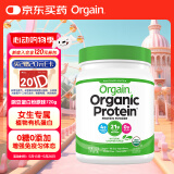 Orgain傲感 蛋白粉 有机植物豌豆蛋白粉 增强免疫 无糖原味720g/罐