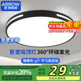 ARROW箭牌照明 卧室灯LED餐厅卧吸顶灯客厅灯阳台灯简约【包安装】