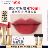 雅诗兰黛绒雾缎光唇膏420#轻奢玫情色口红礼盒化妆品套装520送女朋友礼物