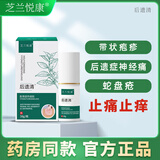 芝兰悦康带状疱疹后遗症神经痛后遗清型医用退热凝胶 2盒（推荐购买）