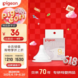贝亲（Pigeon）自然实感第3代启衔奶嘴 宽口径奶嘴 LL号-1只装 BA133 9个月以上