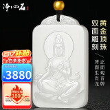 净心石【520礼物】和田玉观音吊坠白玉双面雕刻观音菩萨龙牌玉坠
