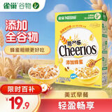雀巢（Nestle）进口蜂蜜脆谷乐儿童300g谷物脆儿童营养麦片即食非油炸全谷物
