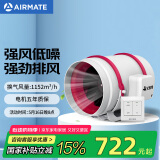 艾美特（Airmate ）DPT25-150A管道风机厨房油烟卫生间换气扇排气扇管道式抽风机