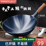 荣事达（Royalstar）章丘手工锻打铁锅老式炒锅圆底无涂层不粘炒菜锅燃气灶带盖32cm