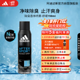 阿迪达斯 （adidas）男士欧洲原装进口 止汗抑汗爽身除臭香体喷雾—运动后舒缓150ml
