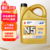 高德润达机油半合成汽机油汽车保养发动机油劲音N5系列 SL级5w-30 4L 