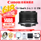 佳能（Canon）微单相机镜头 微单变焦镜头打鸟 适佳能R100 R10 R50 V R7 R8 RP R6 R5二代微单相机 RF-S 10-18 IS STM超广角变焦镜头 套餐三【高端金环UV+