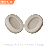 漫步者W820NB系列经典版/双金标版/三金标版 头戴式降噪无线蓝牙耳机配件 原厂蛋白皮亲肤耳罩耳套一对 双金标版/经典版云岩白耳套一对