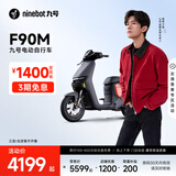 九号（Ninebot）电动车远行者F90M电动长续航自行车【门店自提】 到门店选颜色