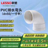 联塑90°弯头32 40 50pvc-u水管配件pvc排水管管件90度直角弯头下水管接头 90°直角弯头 dn50