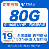 中国电信流量卡19元全国通用低月租手机卡移动电话卡长期不限速非无限纯上网大无忧卡