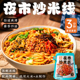 滇园 昆明夜市炒米线345g/袋 云南特产过桥米线方便速食米粉夜宵小吃
