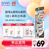 莎娜（SANA）眉笔眉粉三合一防水防汗不晕染好上色初学者B11深邃棕0.45g