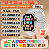 华强北手表【和顺成4.0】5G全网通智能插卡电话手表全功能男女学生初高中 【M12M顶配版-钛银白】4+64GB 1:1超薄全功能+应用宝+大型游戏