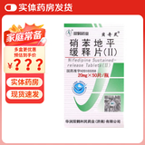 [贝奇灵] 硝苯地平缓释片(Ⅱ) 20mg*50片/盒 3盒装