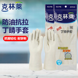 克林莱2副耐用丁腈手套清洁手套护肤手套洗碗家务手套橡胶手套M码中号