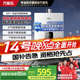 万家乐13升燃气热水器【国家补贴立减15%】天然气变升节能恒温微波动厨房洗防冻以旧换新JSQ26-13DP1(F)