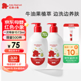 红色小象牛油果保湿洗沐二合一786ml*2(无香精)宝宝儿童洗发水沐浴露液