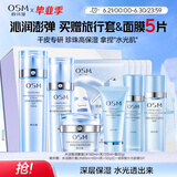 欧诗漫（OSM）水活智润套装(爽肤水+乳液+面霜)补水保湿护肤品生日礼物送女友