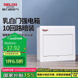 德力西电气配电箱家用强电箱暗装空开断路器照明箱白色盖板CDEN1 10回路