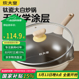 炊大皇钛盾炒锅 麦饭石色不粘锅多功能少油烟炒菜锅平底锅30cm