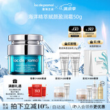 里海之谜海洋精萃赋颜盈润霜50g面霜保湿补水素颜霜护肤品生日礼物