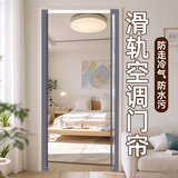 诗美尔【滑轨隔断】2025新款高档空调门防走冷气门帘厨房油烟挡风隔断帘 【独家滑轨+自吸秒闭合】透明灰 70cm*190cm 【滑轨隔断】