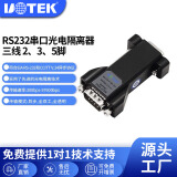 宇泰高科（utek） 232串口光电隔离器三线 2、3、5脚转接头 UT-211