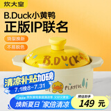 炊大皇   小黄鸭联名款  陶瓷煲 3.5L砂锅 煲汤熬药煮粥焖饭炖锅沙锅