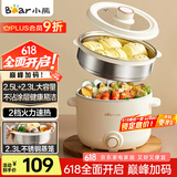 小熊（Bear）电煮锅 泡面火锅宿舍小电锅 电蒸锅 多功能多用途电热锅 2.5L蒸煮一体蒸屉蒸笼 DRG-E25H1