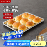 美厨（maxcook）304不锈钢盘子方盘 加深方盘长方形餐盘 烧烤托盘36cm MCFT6562