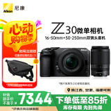 尼康（Nikon）Z30 微单相机 微单机身 无反相机 半画幅（Z DX 16-50mm+50-250mm 双镜头）4K超高清视频