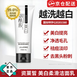 资莱皙【正品直售】资莱皙烟酰胺洗面奶水杨酸氨基酸洁面乳控油清痘男女 1支装【烟酰胺美白洗面奶】