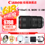 佳能（Canon）RF全画幅微单镜头 定焦镜头 适R50 R7 R8 RP R6二代 R5 R10 R3 R100微单相机 RF100mm F2.8 L IS USM百微微距 官方标配【不含多种滤镜 