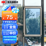 3M窗户玻璃贴纸防晒隔热膜阻隔紫外线防窥单向透视遮光防爆膜贴膜 晶铂/0.1平米价格【尺寸定制】